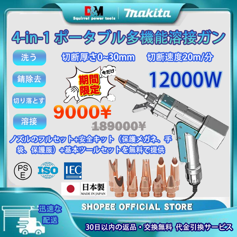 🎉【50％オフ】12000W ⚡100V~230V 家庭用電圧 50~60Hz 4in1 革新的なポータブルレーザー溶接ガン🔥
