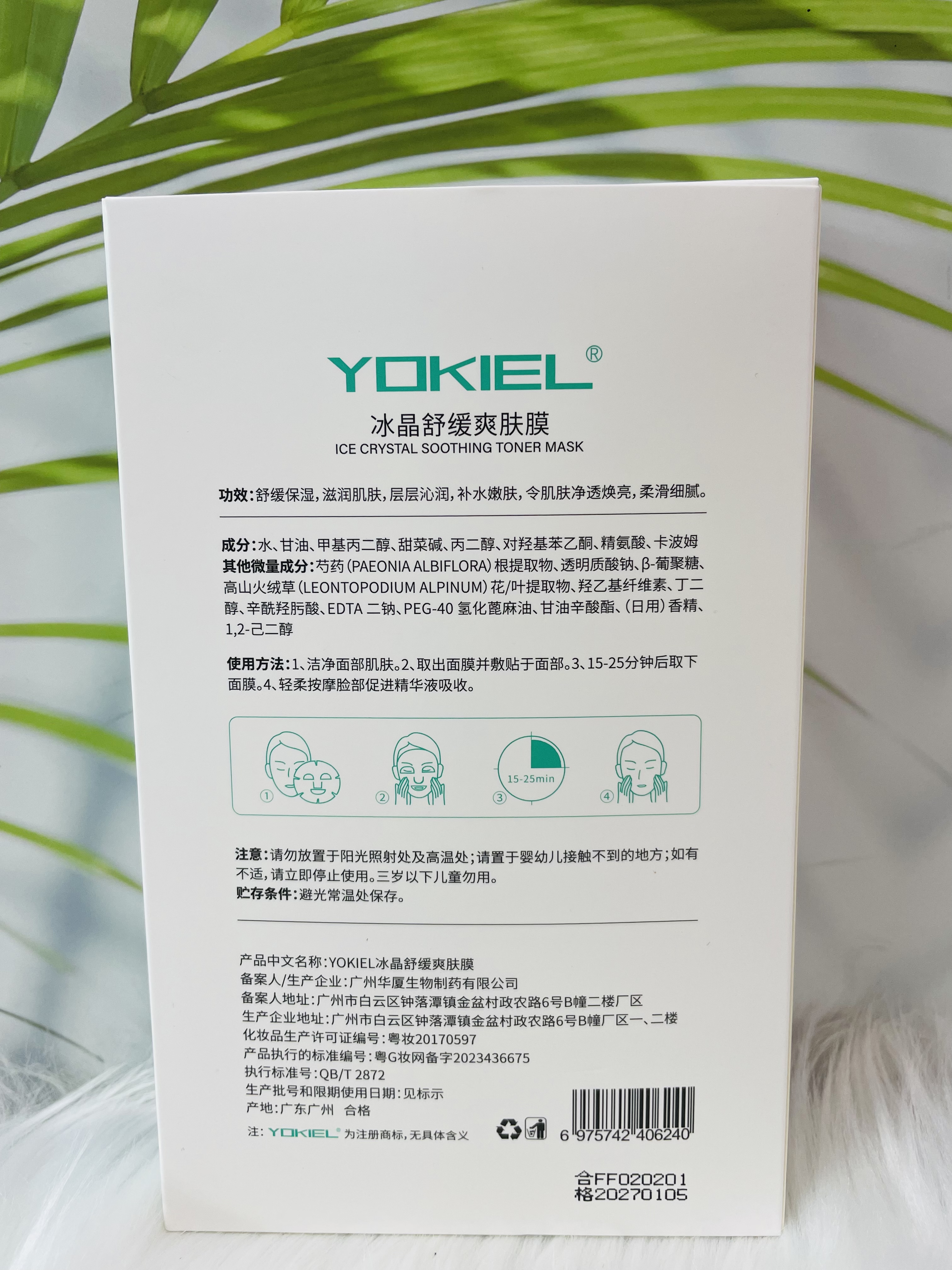 YOKIEL Ice Crystal Soothing Toner Mask