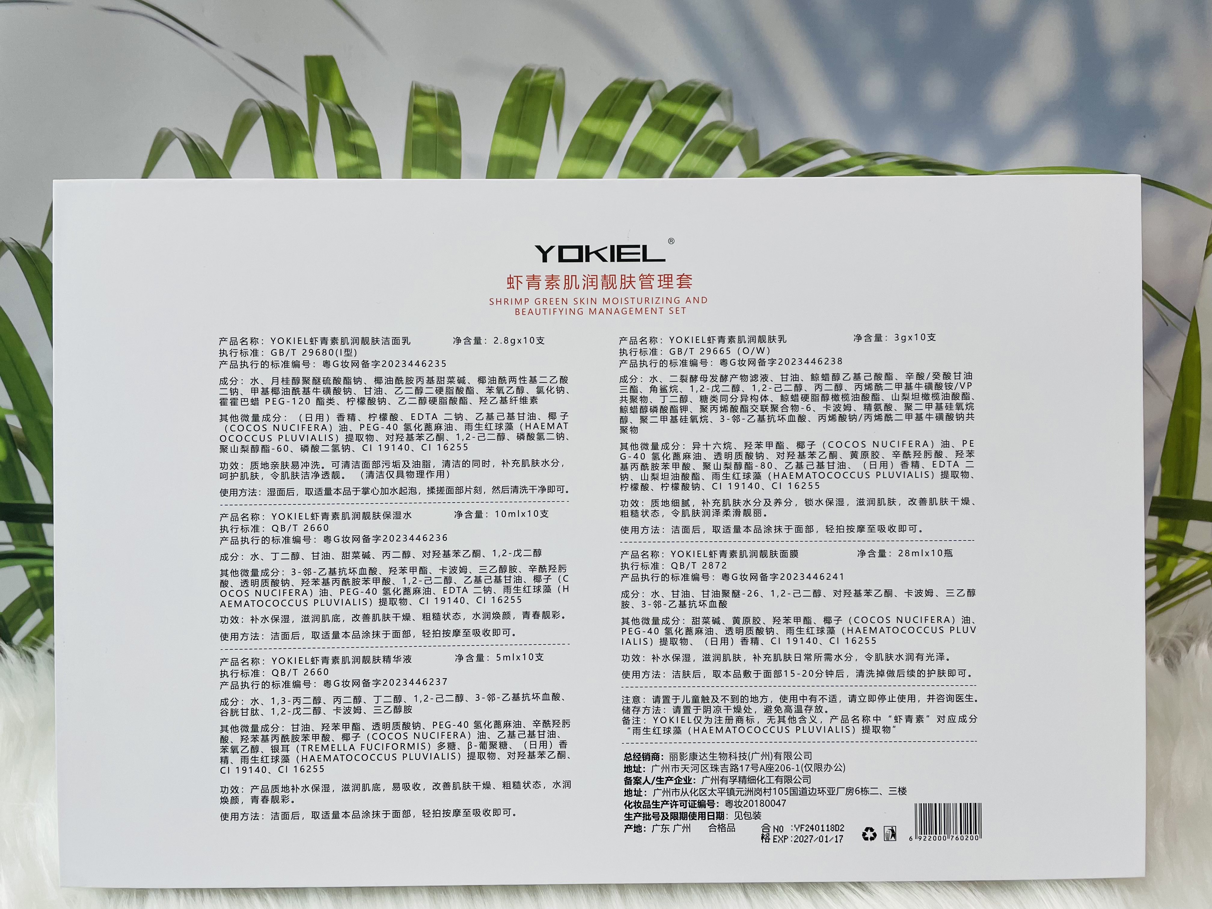 YOKIEL astaxantina musculoso pretty skin management set