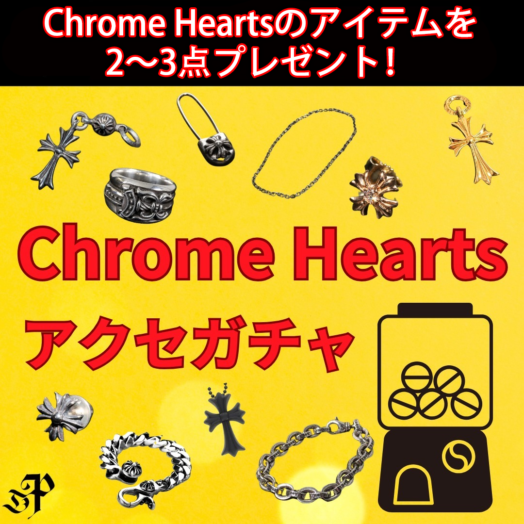 【90%OFF】ジップパーカー確定!!【Chrome Hearts】 数量限定!! 福袋 ガチャ
