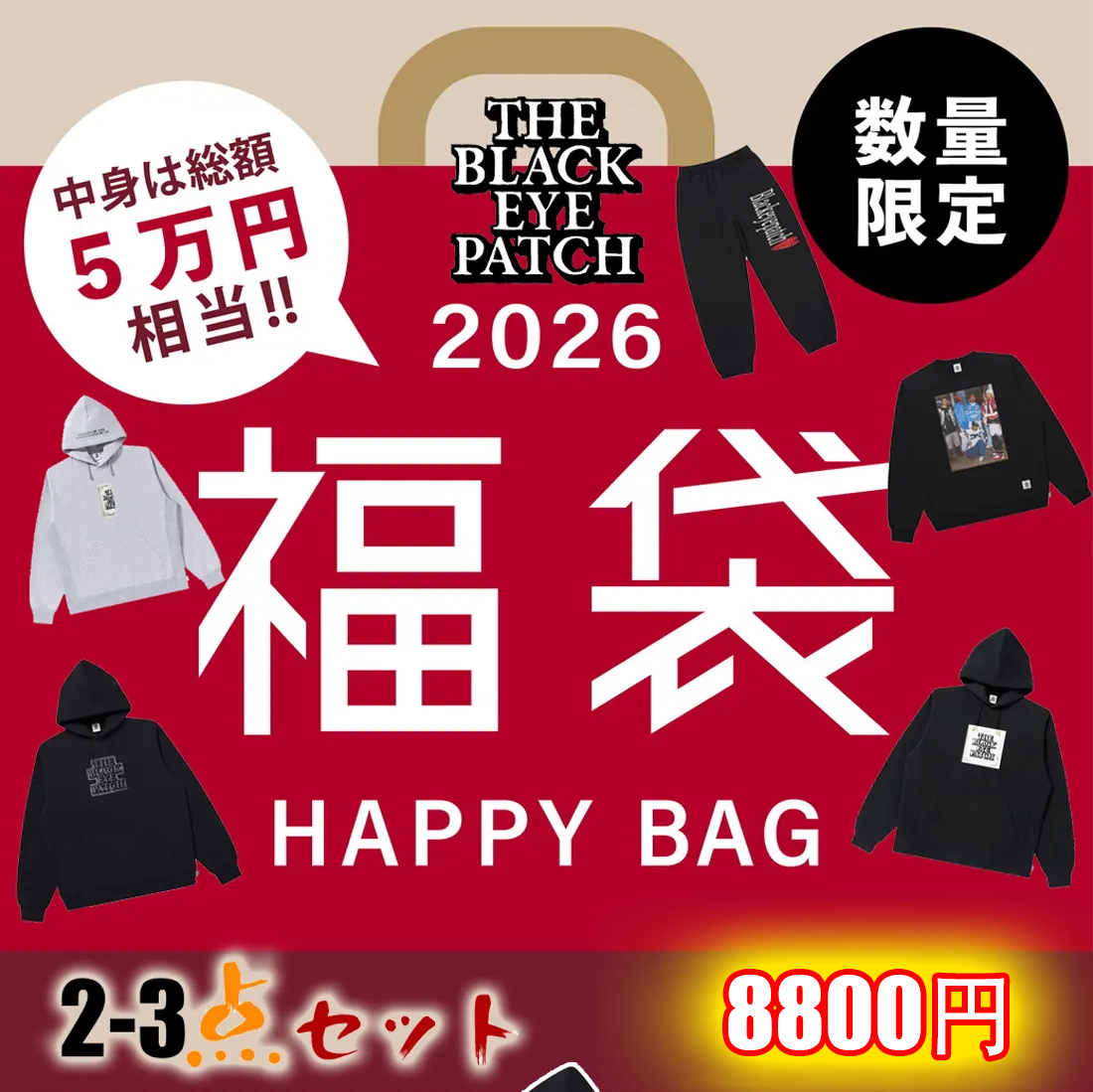 【期間限定】2026 BlackEyePatch福袋 2～3点入り、デザインはランダム。最大40,000円割引。