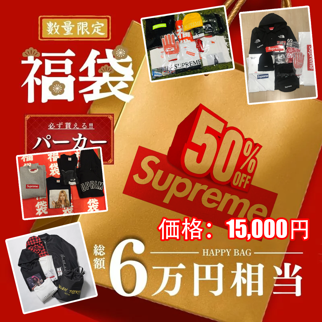 ★SUPREME福袋★UR確定ガチャ★ 購入者にはプレミアムガチャが当たるチャンスあり