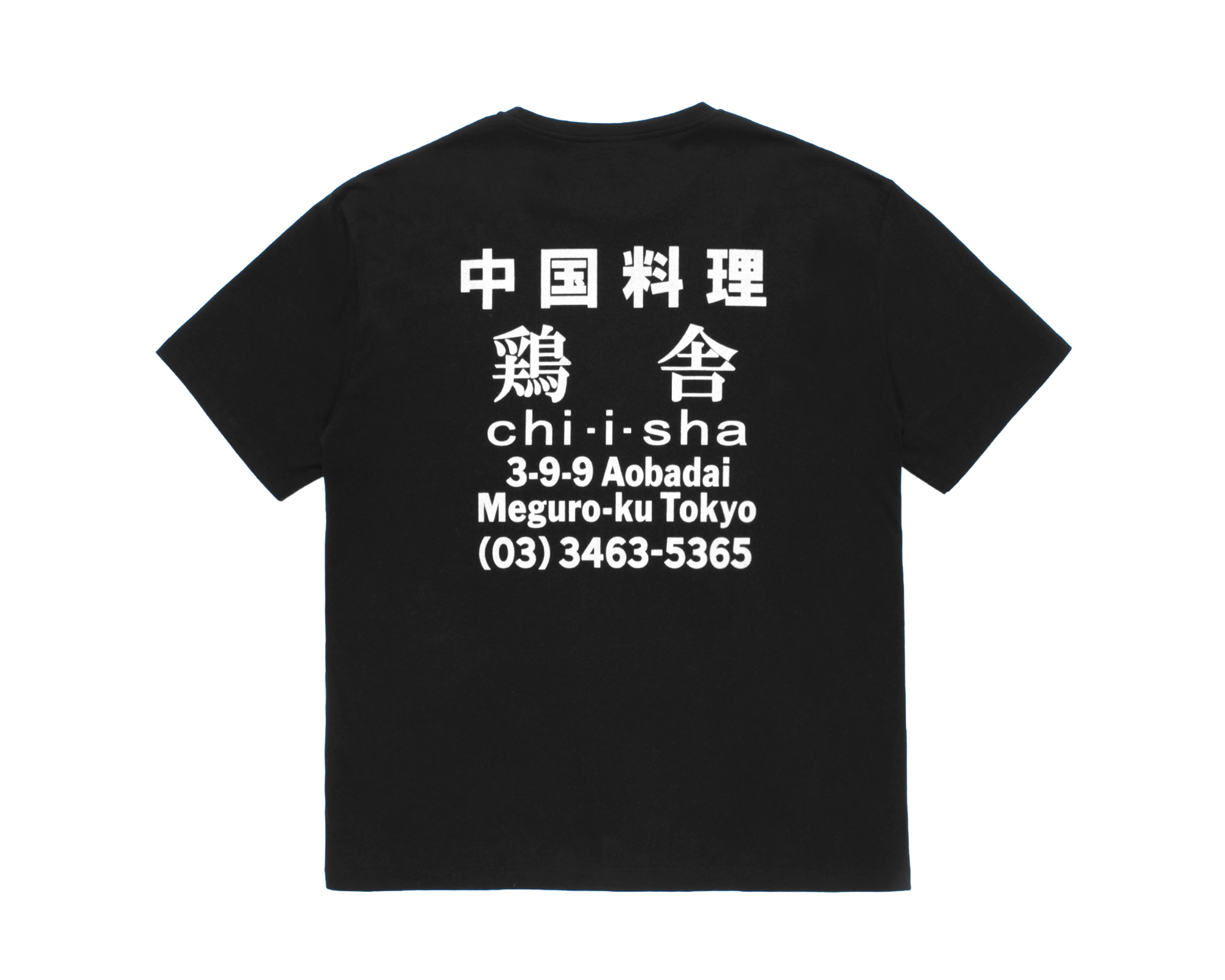 鶏舎 / WASHED HEAVY WEIGHT T-SHIRT （Style-1）