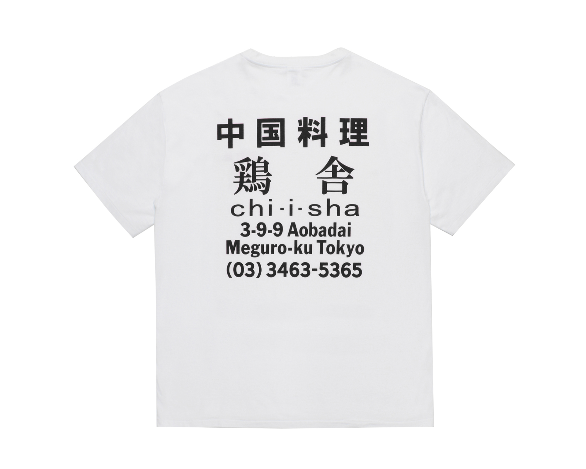 鶏舎 / WASHED HEAVY WEIGHT T-SHIRT （Style-1）