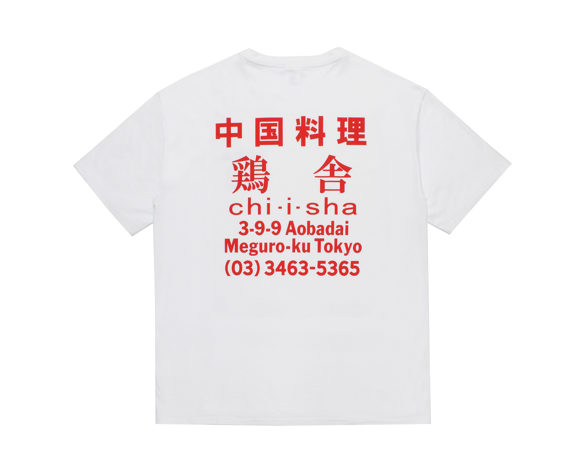 鶏舎 / WASHED HEAVY WEIGHT T-SHIRT （Style-2）