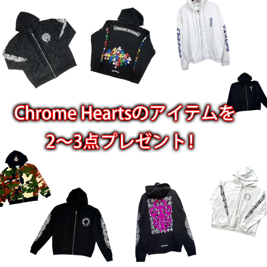 【90%OFF】ジップパーカー確定!!【Chrome Hearts】 数量限定!! 福袋 ガチャ