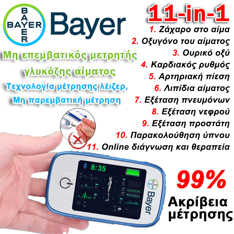 【11 σε 1】Μη επεμβατικό πολυλειτουργικό μετρητή γλυκόζης αίματος Bayer.