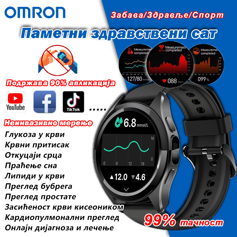 Омрон ласерски здравствени сат (неинвазивно мерење)