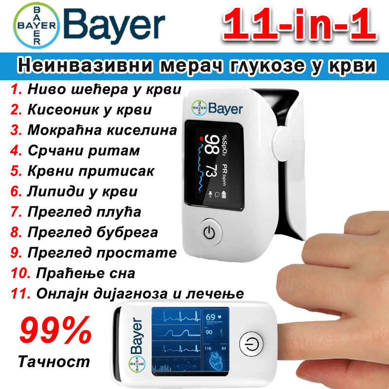 Бајеров мултифункционални неинвазивни мерач глукозе у крви [11-у-1]