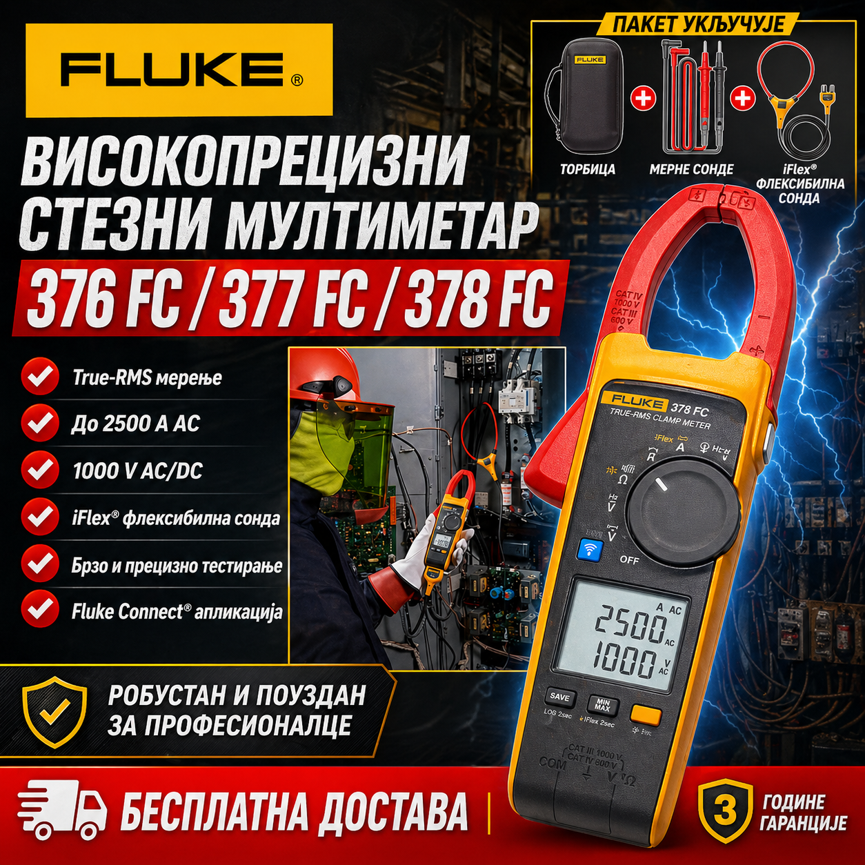 Флук високопрецизни стезни мултиметар 376FC/377FC/378FC