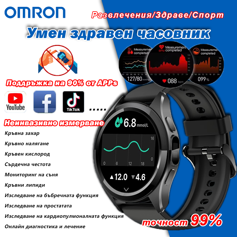 Многофункционален смарт часовник Omron с лазерно неинвазивно откриване на кръвна захар (неинвазивно 