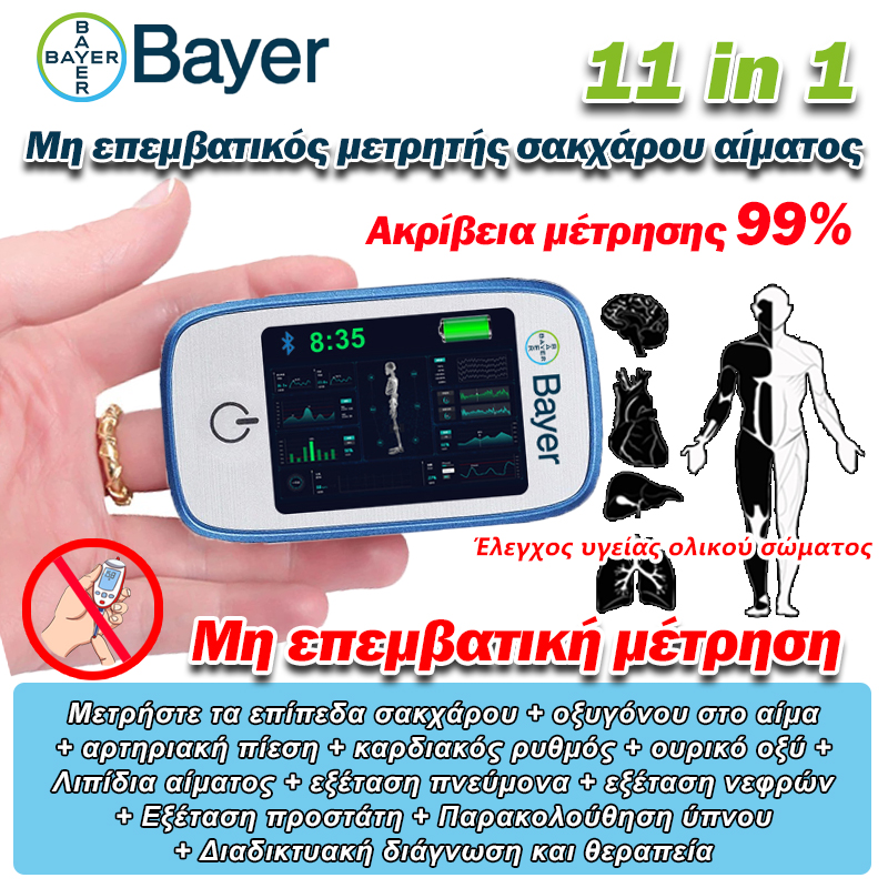 【11 σε 1】Μη επεμβατικό πολυλειτουργικό μετρητή γλυκόζης αίματος Bayer