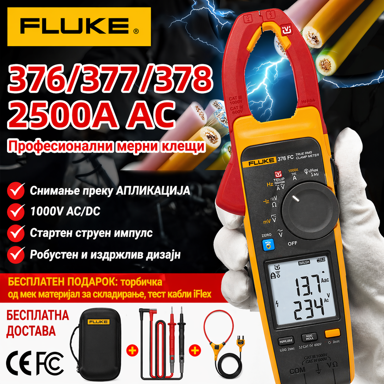 FLUKE високопрецизна клешта мултиметар 376FC/377FC/378FC