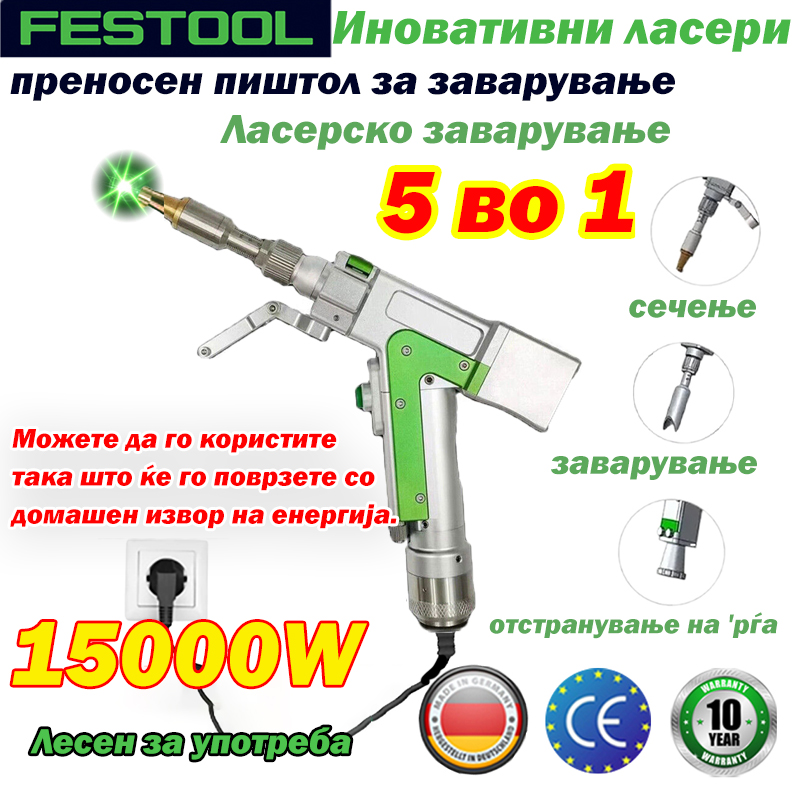 FESTOOL Мултифункционална машина за ласерско заварување (5 во 1) - 15000W - На распродажба!