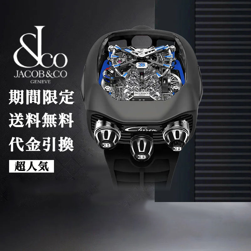 Bugthtatti Chiron Tourbillon ANTHRACITE TITANIUM | Jacthtob & Co.