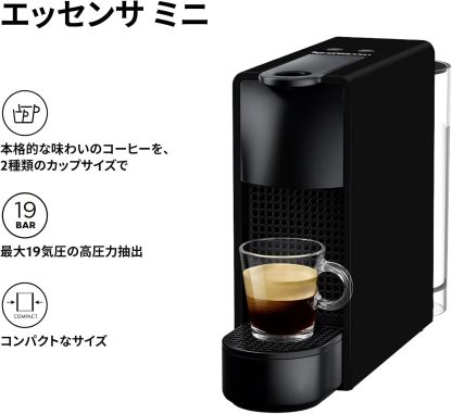 Nespresso Original Capsule Coffee Maker, Essenza Mini Piano Black, D, D30-BK-W, Espresso Machine, Fully Automatic, Main Unit, Recommended, Stylish, Compact, Small