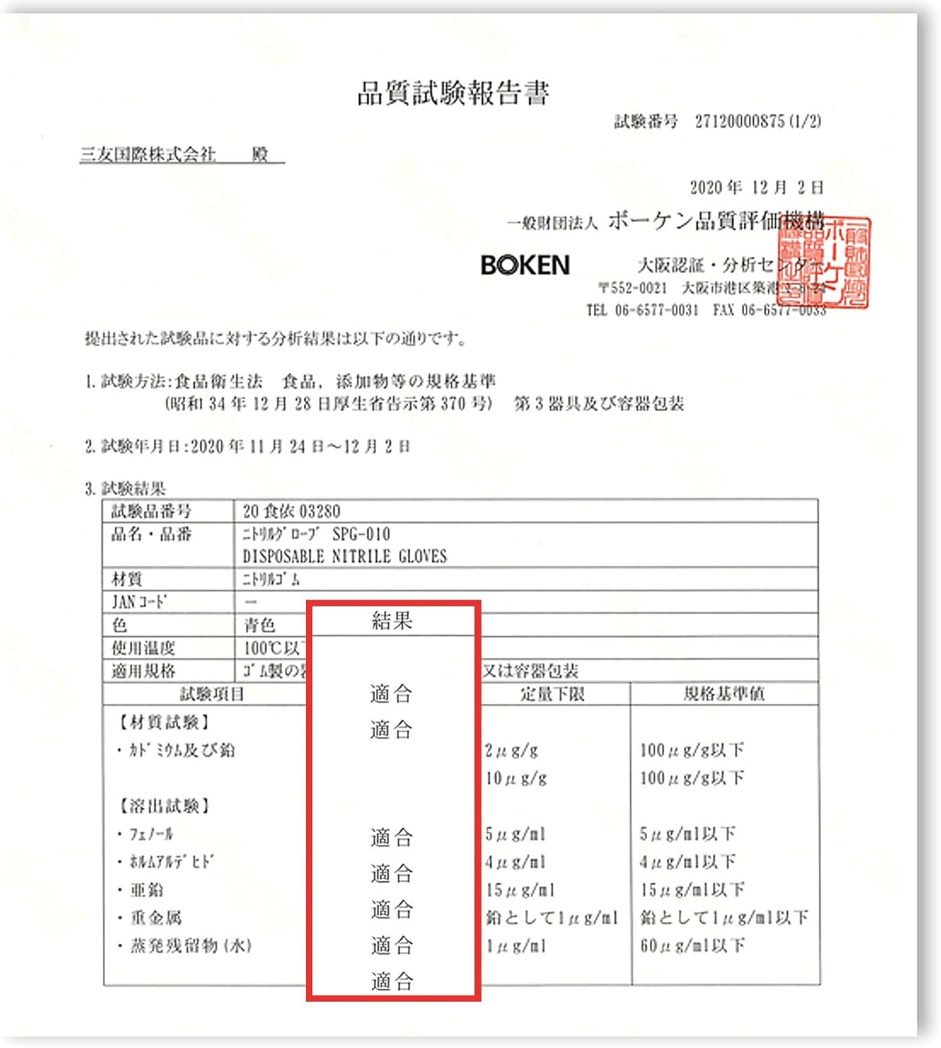[SANYU] ニトリル手袋 ニトリルグローブ 使い捨て手袋 食品衛生法適合 ブルー 0.08mm 厚手 粉なし 【1箱(100枚)】【10箱 (1000枚)】