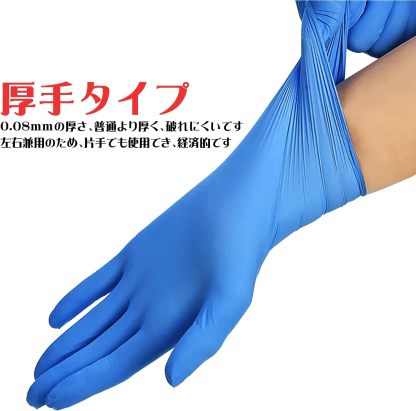 [SANYU] ニトリル手袋 ニトリルグローブ 使い捨て手袋 食品衛生法適合 ブルー 0.08mm 厚手 粉なし 【1箱(100枚)】【10箱 (1000枚)】