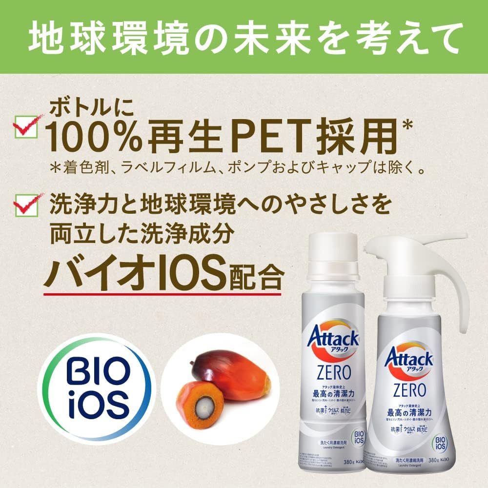 アタックゼロ 洗濯用洗剤 液体 アタックリキッド 史上最高の清潔感 (大容量) つめかえ用 1200g