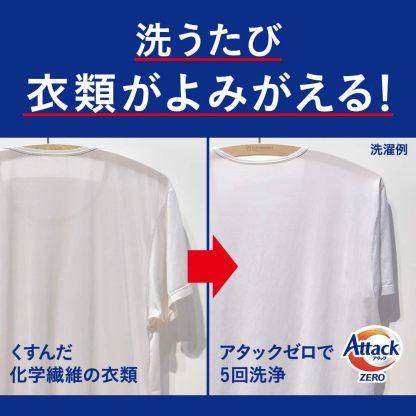 アタックゼロ 洗濯用洗剤 液体 アタックリキッド 史上最高の清潔感 (大容量) つめかえ用 1200g