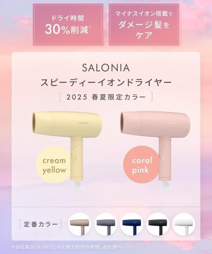 SALONIA スピーディイオンドライヤー 大風量 速乾 軽量 マイナスイオン ヘアドライヤー 2025年限定 SAL24013PM
