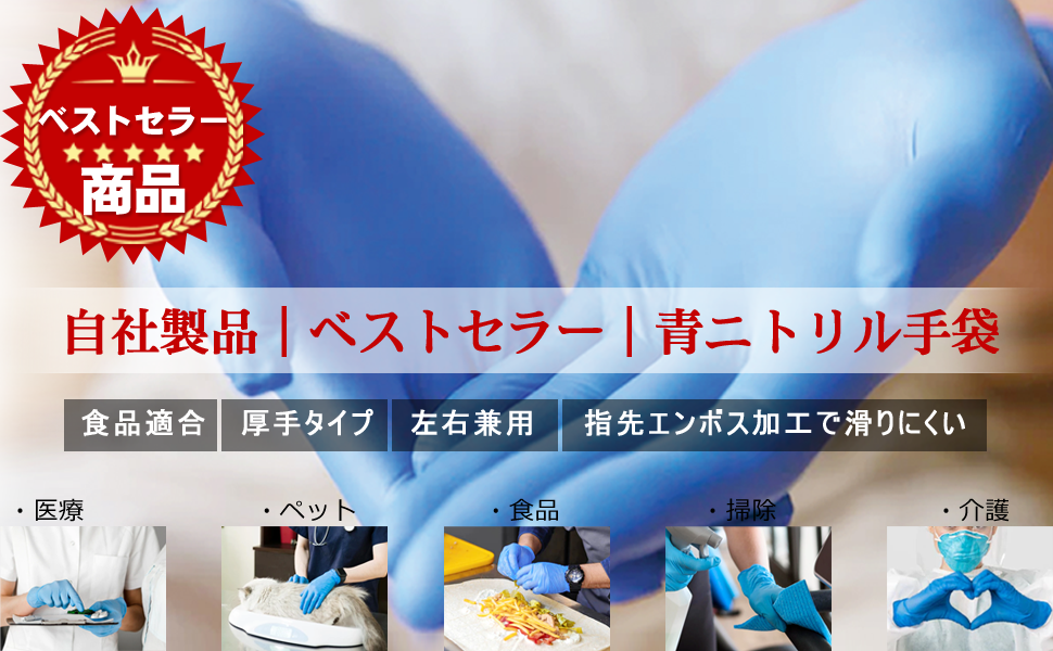 ニトリルグローブ　ブルー