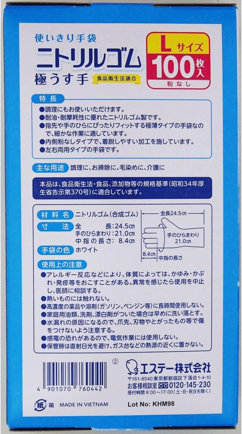 ファミリー エステー 使いきり手袋 ニトリルゴム 極うす手 100枚 粉なし 左右両用タイプ 調理 掃除 毛染め 介護 ニトリル手袋 使い捨て (食品衛生法適合)