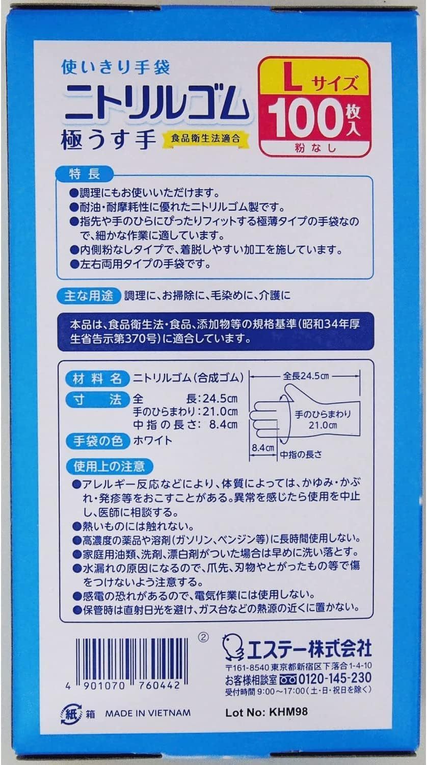 ファミリー エステー 使いきり手袋 ニトリルゴム 極うす手 100枚 粉なし 左右両用タイプ 調理 掃除 毛染め 介護 ニトリル手袋 使い捨て (食品衛生法適合)
