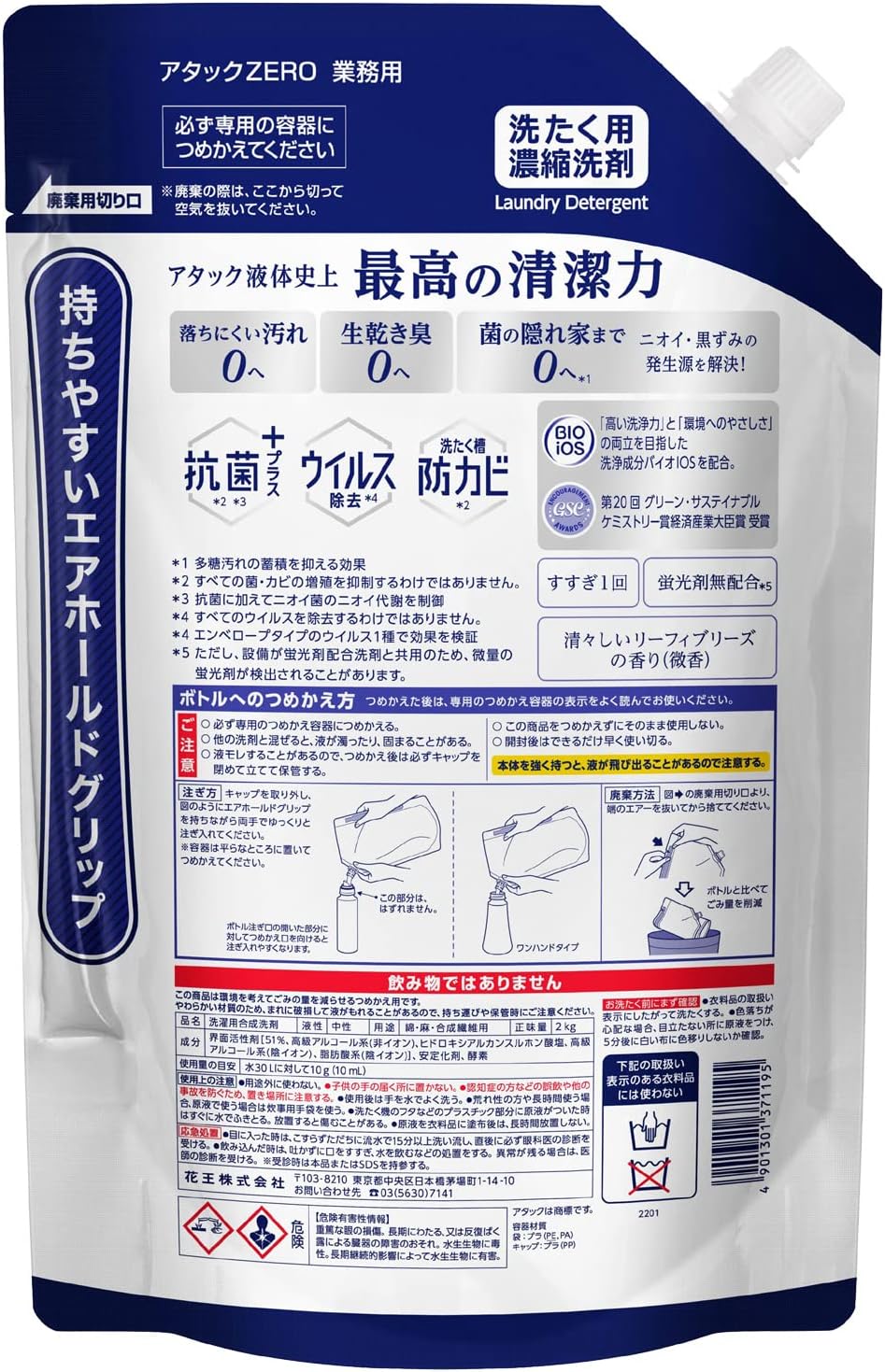 アタックゼロ 洗濯用洗剤 液体 アタックリキッド 史上最高の清潔感 (大容量) つめかえ用 1200g