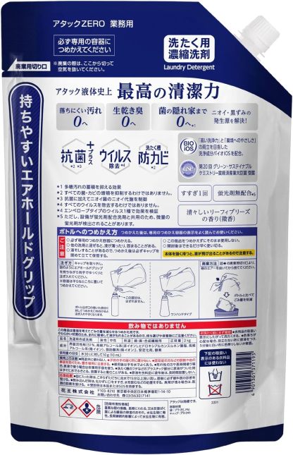 アタックゼロ 洗濯用洗剤 液体 アタックリキッド 史上最高の清潔感 (大容量) つめかえ用 1200g