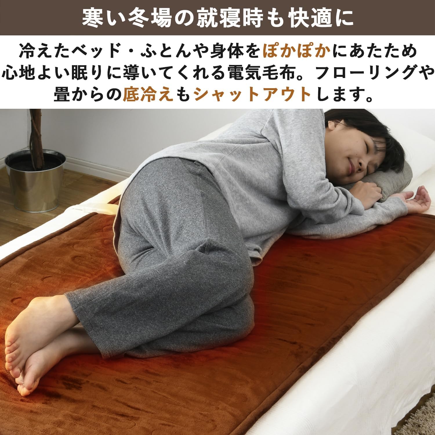 [山善] ふんわりやわらか 電気掛・敷毛布 (丸洗い可能) 188×130cm ミックスフランネル素材 室温センサー付 YMK-MF41