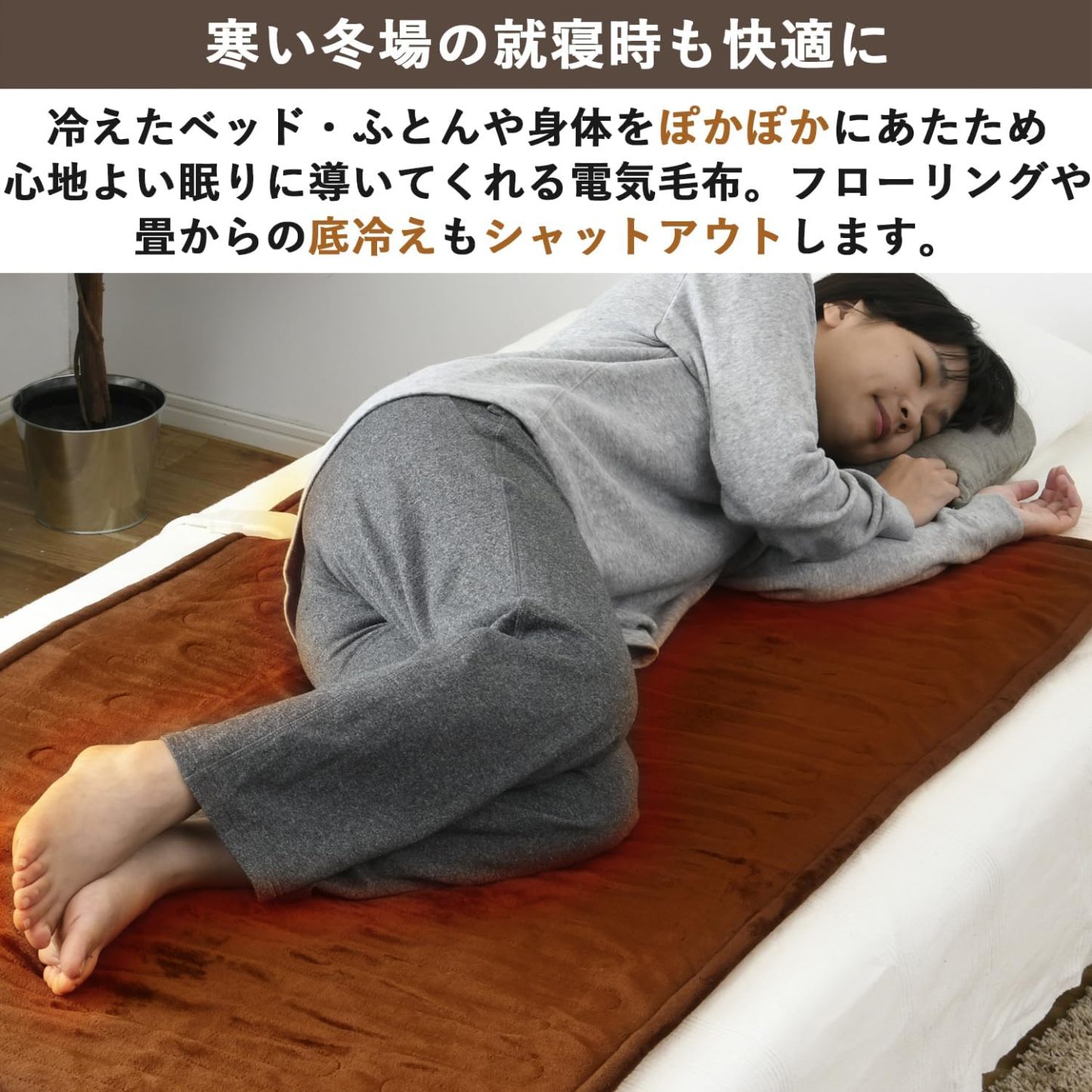 [山善] ふんわりやわらか 電気掛・敷毛布 (丸洗い可能) 188×130cm ミックスフランネル素材 室温センサー付 YMK-MF41