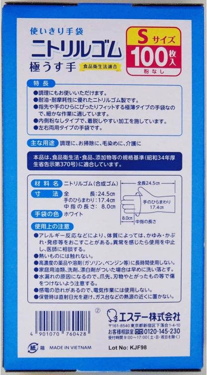 ファミリー エステー 使いきり手袋 ニトリルゴム 極うす手 100枚 粉なし 左右両用タイプ 調理 掃除 毛染め 介護 ニトリル手袋 使い捨て (食品衛生法適合)