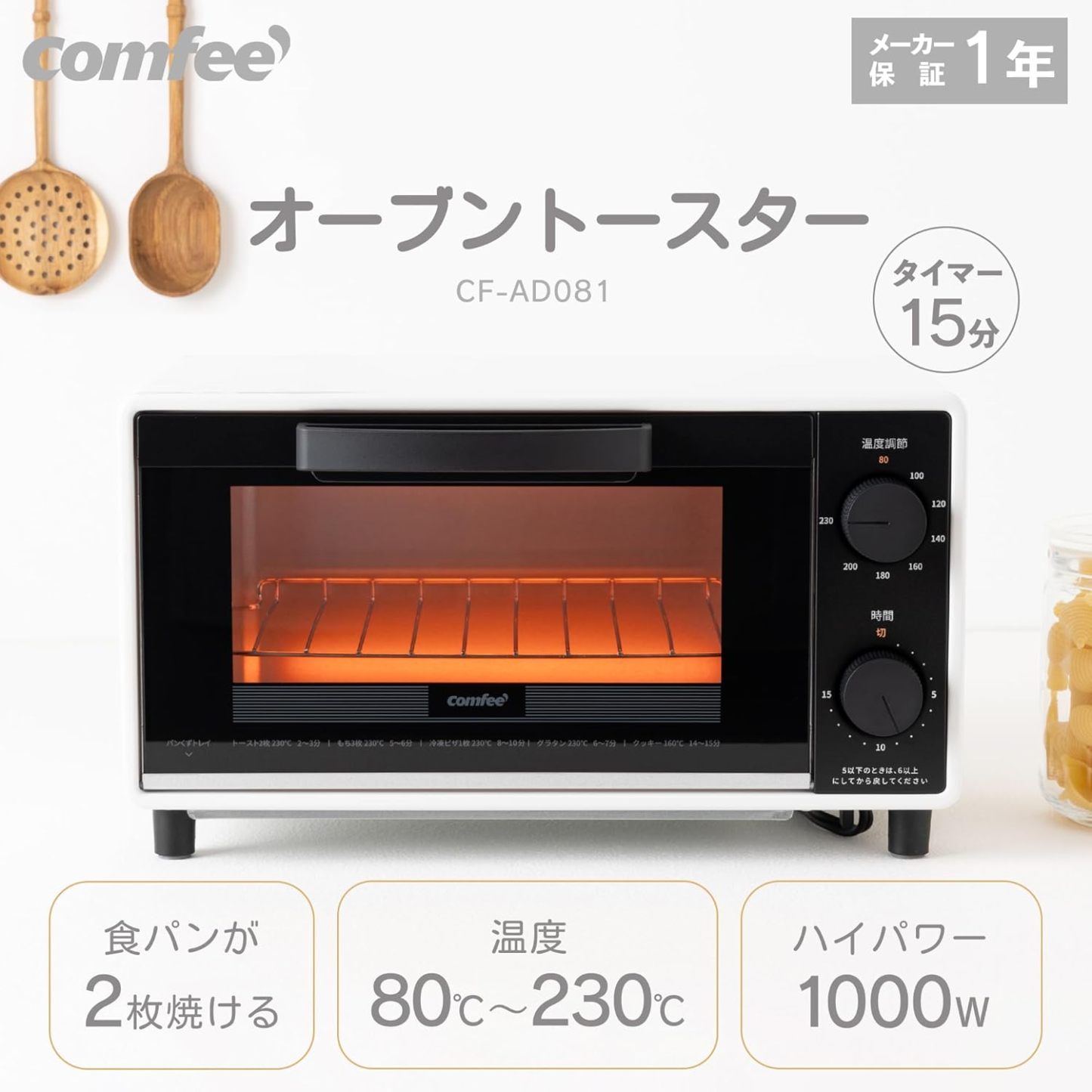 COMFEE' CF-AD081 Toaster Oven 8L Toaster, 2 Baking Tables, Timer Setting, Up to 176°F (80 - 230 °C) Stepless, Temperature Adjustment, 1000 W, Top and Bottom Firepower, Compact Design, Easy Care, Tray