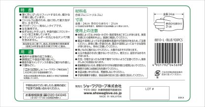 ショーワグローブ(Showaglove) 【ニトリル手袋・食品衛生法適合】No.884 ニトリスト・ホワイト 100枚入 Lサイズ 1函 左右兼用 パウダーフリー ラテックスフリー 使い捨て