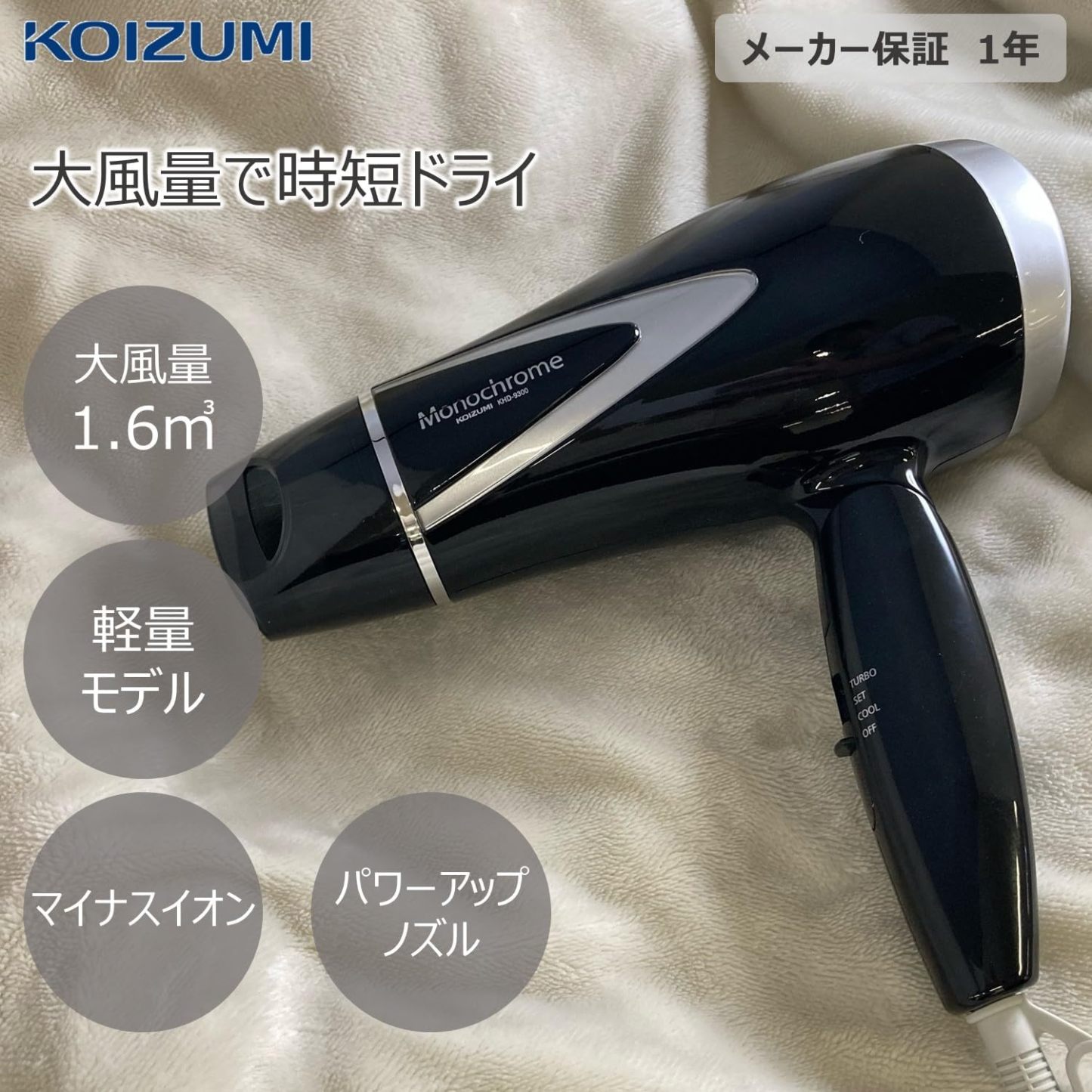 コイズミ ヘアドライヤー マイナスイオン 軽量タイプ ブラック モノクロ KHD-9300/BK