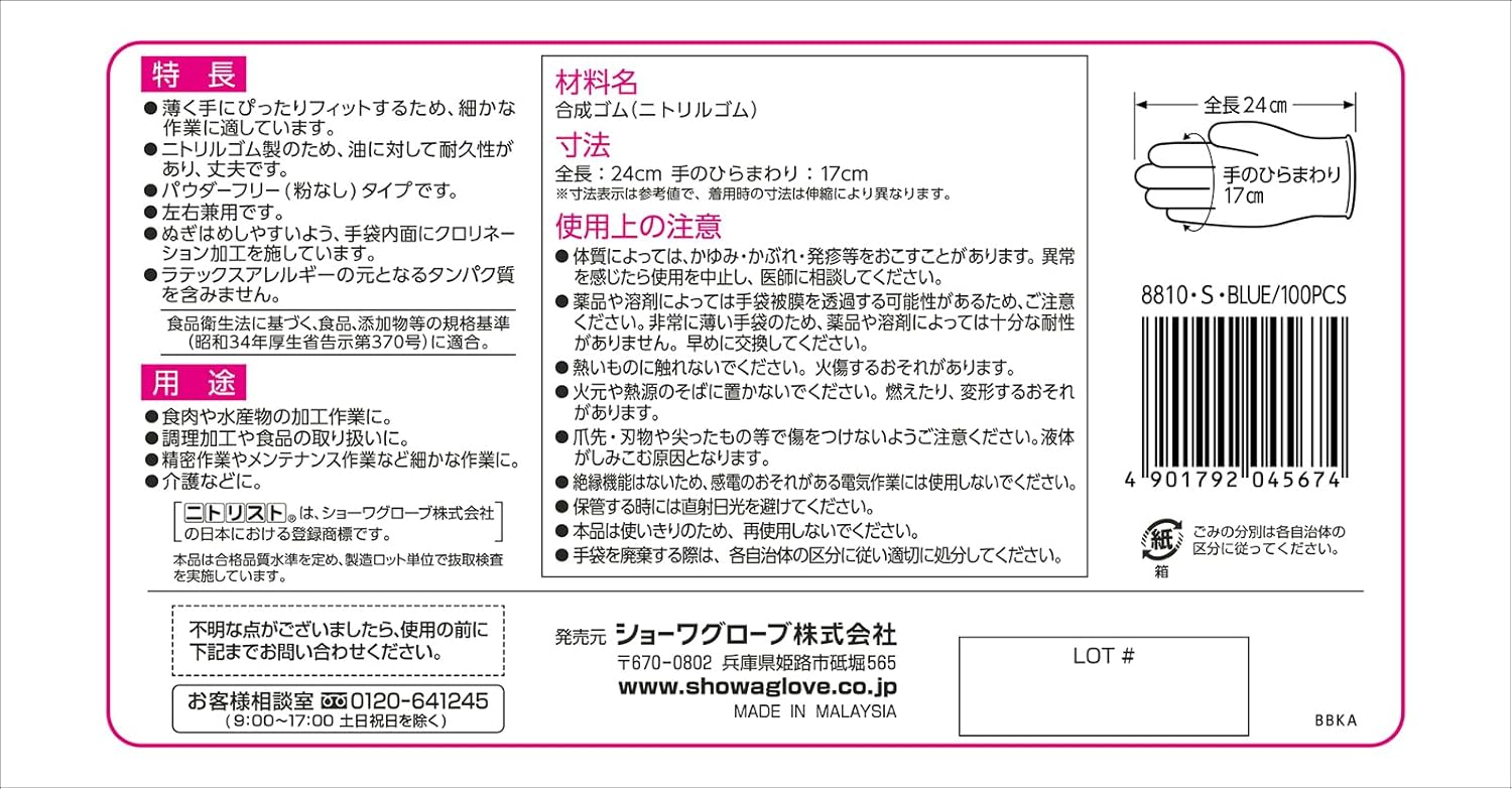 ショーワグローブ(Showaglove) 【ニトリル手袋・食品衛生法適合】No.884 ニトリスト・ホワイト 100枚入 Lサイズ 1函 左右兼用 パウダーフリー ラテックスフリー 使い捨て