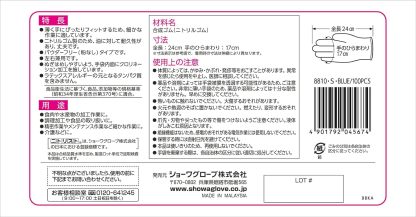 ショーワグローブ(Showaglove) 【ニトリル手袋・食品衛生法適合】No.884 ニトリスト・ホワイト 100枚入 Lサイズ 1函 左右兼用 パウダーフリー ラテックスフリー 使い捨て