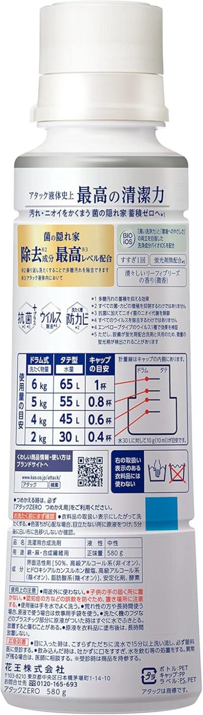 アタックゼロ 洗濯用洗剤 液体 アタックリキッド 史上最高の清潔感 (大容量) つめかえ用 1200g