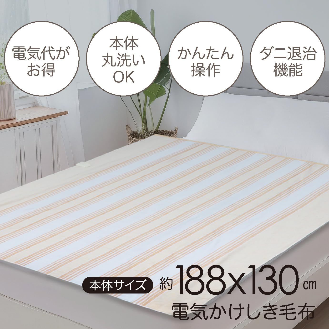 Mofua MFS401UH-D Electric Blanket, Washable Bed Blanket, Compact Size, 47.2 x 23.6 inches (120 x 60 cm), Dust Clean Function, Heat Wiring, White x Orange