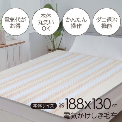 Mofua MFS401UH-D Electric Blanket, Washable Bed Blanket, Compact Size, 47.2 x 23.6 inches (120 x 60 cm), Dust Clean Function, Heat Wiring, White x Orange