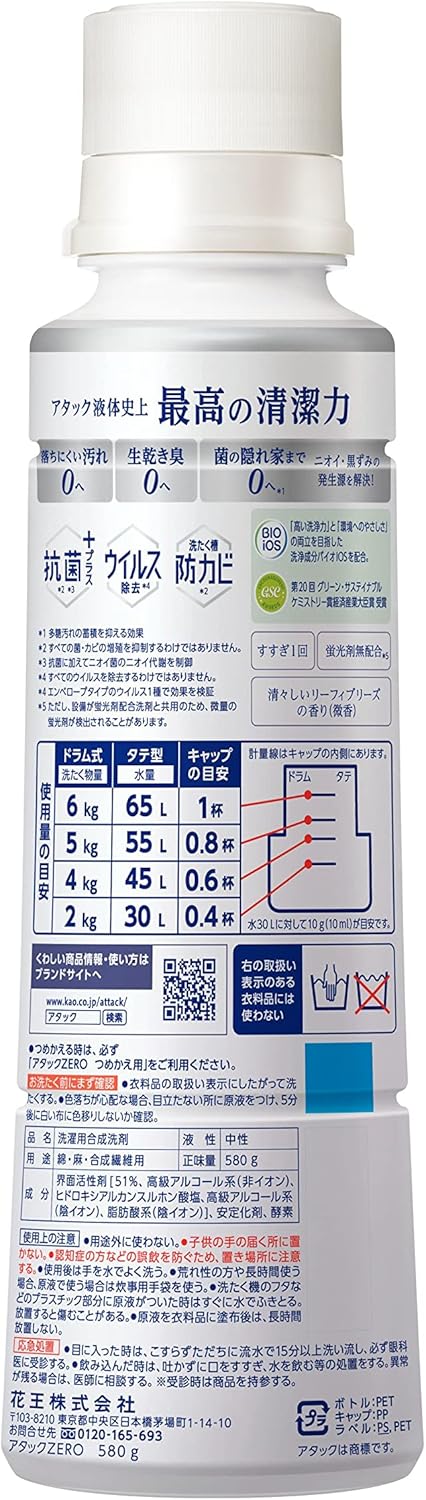 アタックゼロ 洗濯用洗剤 液体 アタックリキッド 史上最高の清潔感 (大容量) つめかえ用 1200g