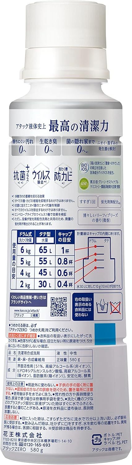 アタックゼロ 洗濯用洗剤 液体 アタックリキッド 史上最高の清潔感 (大容量) つめかえ用 1200g