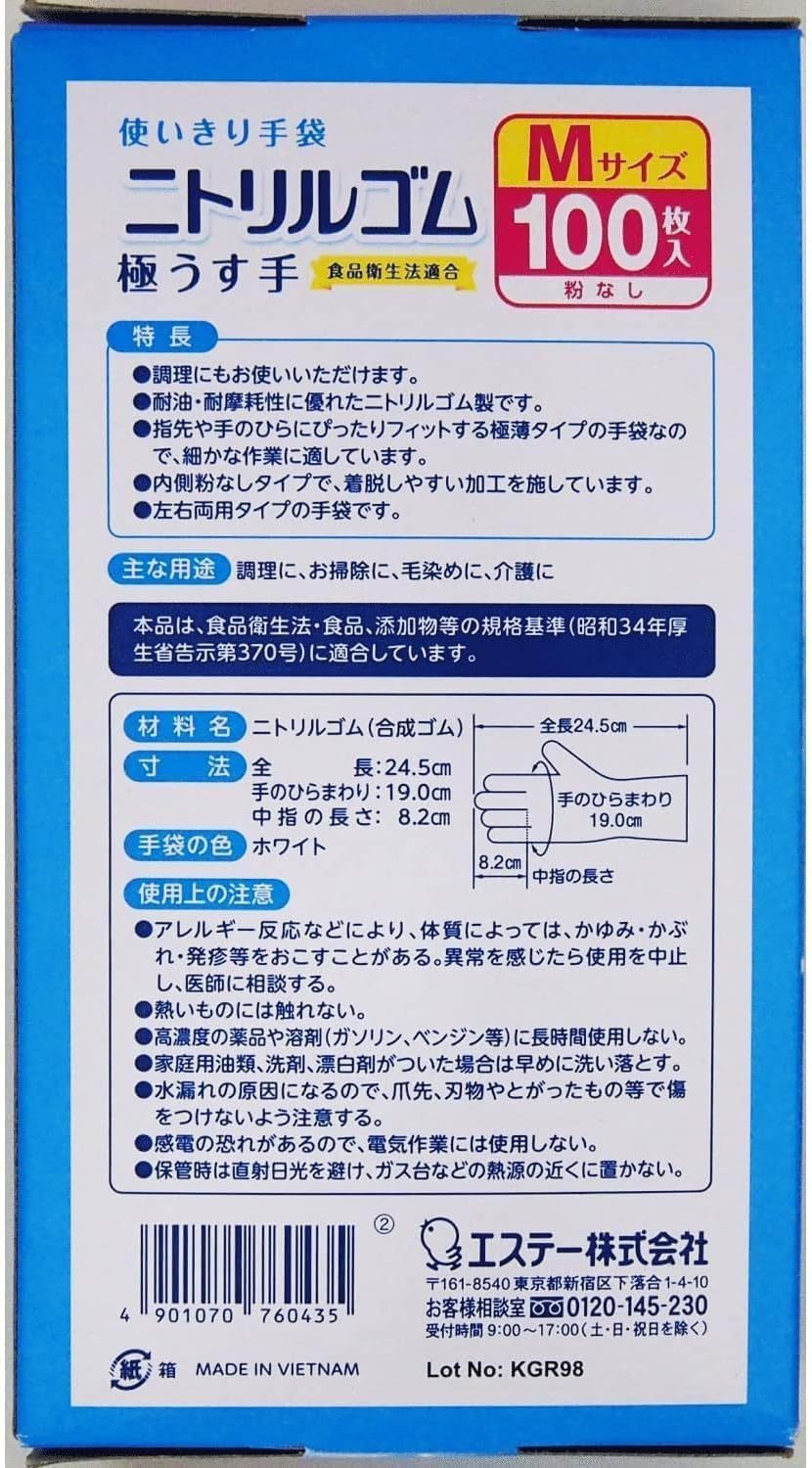 ファミリー エステー 使いきり手袋 ニトリルゴム 極うす手 100枚 粉なし 左右両用タイプ 調理 掃除 毛染め 介護 ニトリル手袋 使い捨て (食品衛生法適合)