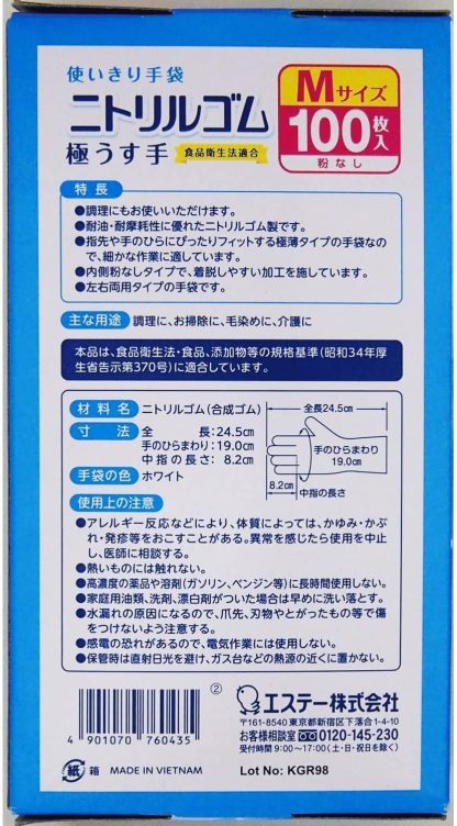 ファミリー エステー 使いきり手袋 ニトリルゴム 極うす手 100枚 粉なし 左右両用タイプ 調理 掃除 毛染め 介護 ニトリル手袋 使い捨て (食品衛生法適合)