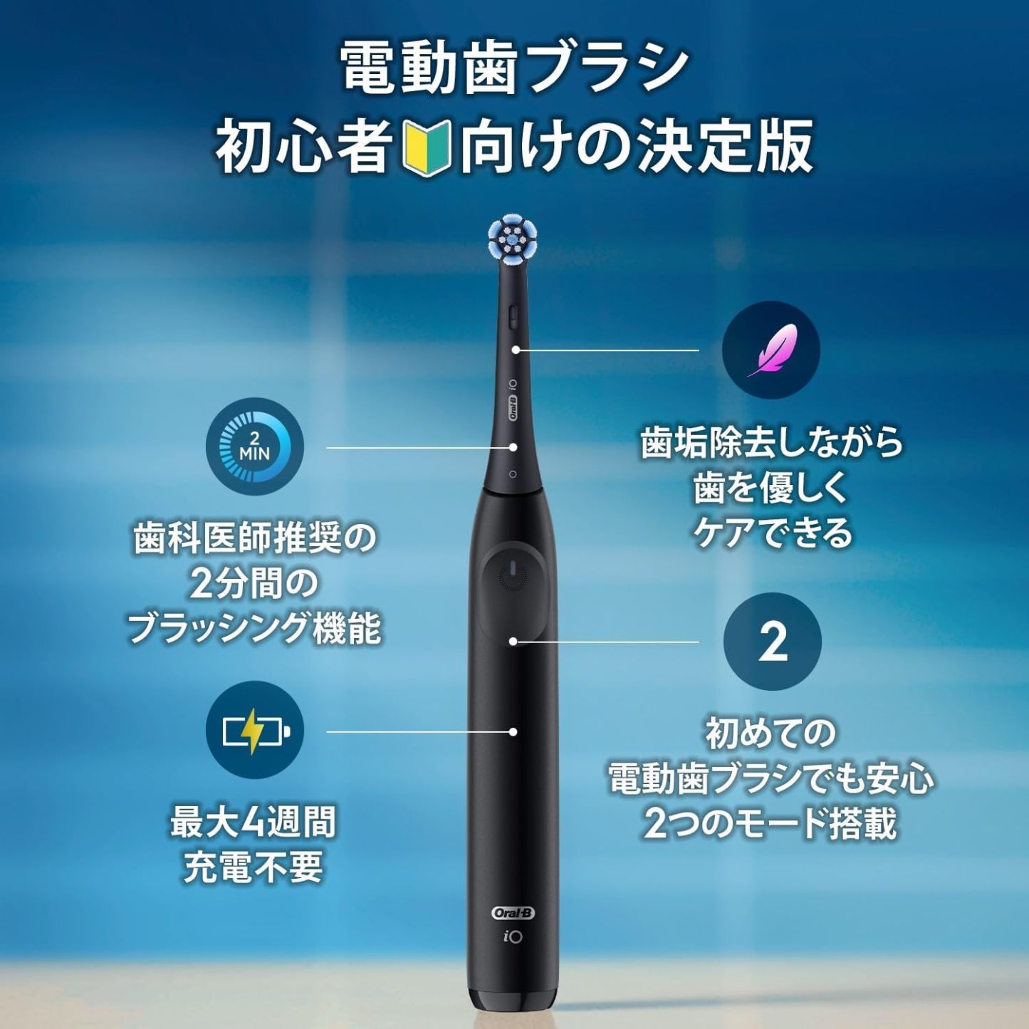 【Amazon.co.jp限定】ブラウン オーラルB iO2S ブラック iOS21D90BK 電動歯ブラシ 初心者向け 決定版
