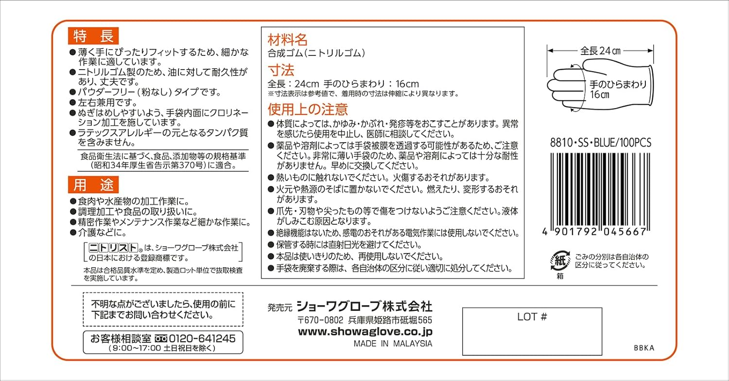 ショーワグローブ(Showaglove) 【ニトリル手袋・食品衛生法適合】No.884 ニトリスト・ホワイト 100枚入 Lサイズ 1函 左右兼用 パウダーフリー ラテックスフリー 使い捨て
