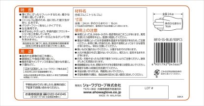 ショーワグローブ(Showaglove) 【ニトリル手袋・食品衛生法適合】No.884 ニトリスト・ホワイト 100枚入 Lサイズ 1函 左右兼用 パウダーフリー ラテックスフリー 使い捨て