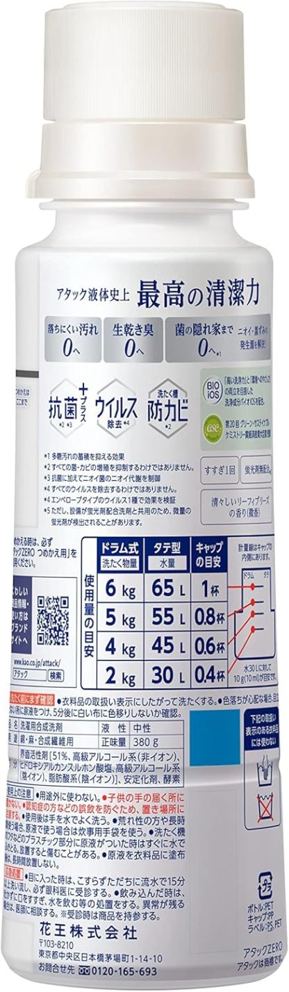 アタックゼロ 洗濯用洗剤 液体 アタックリキッド 史上最高の清潔感 (大容量) つめかえ用 1200g