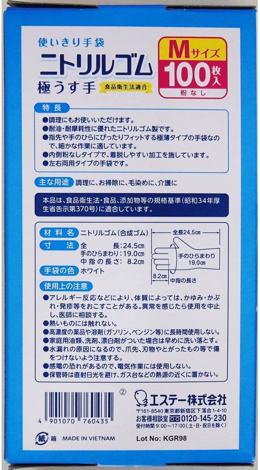 ファミリー エステー 使いきり手袋 ニトリルゴム 極うす手 100枚 粉なし 左右両用タイプ 調理 掃除 毛染め 介護 ニトリル手袋 使い捨て (食品衛生法適合)